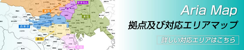対応エリア